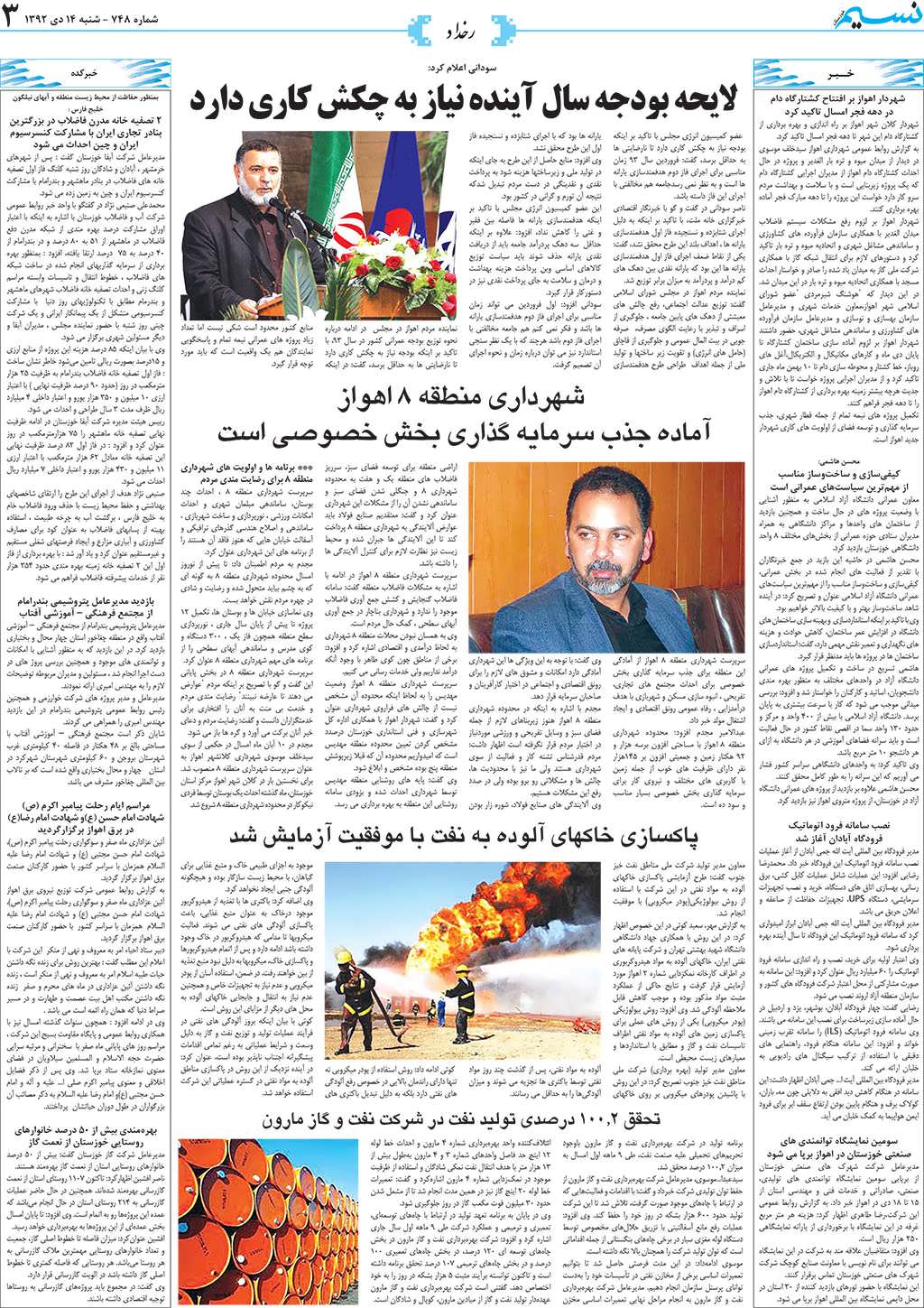صفحه رخداد روزنامه نسیم شماره 748